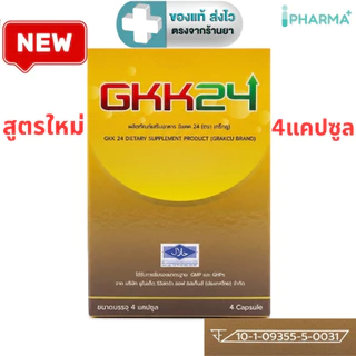 GKK24 ผลิตภัณฑ์เสริมอาหาร จีเคเค 24 กล่องละ 4 แคปซูล [IP]