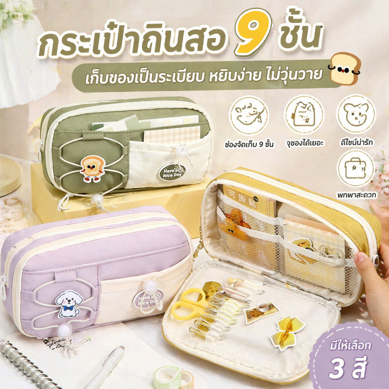 COD กระเป๋าเครื่องเขียนความจุใหญ่สำหรับนักเรียน 9 ชั้น กระเป๋าเครื่องเขียนสำหรับสาว