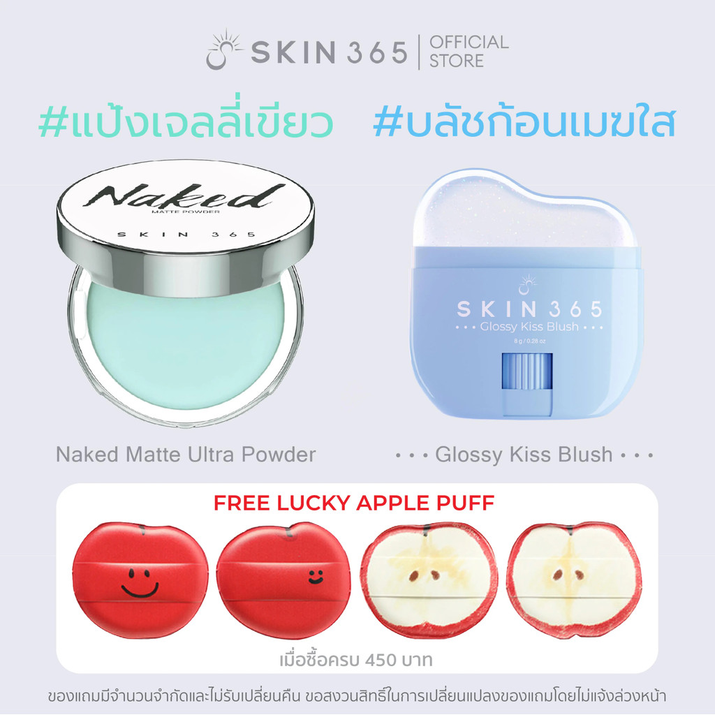 [ราคาพิเศษเฉพาะในไลฟ์สดเท่านั้น] (ซื้อคู่แถมพัฟแอปเปิ้ล) ผงเยลลี่เขียว + Clear Cloud Blush SKIN365 N