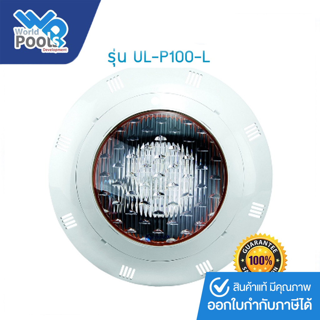 ไฟใต้น้ำ สระว่ายน้ำ EMAUX Halogen Underwater Light รุ่น UL-P100-L แสง Warm White (เฉพาะโคม)