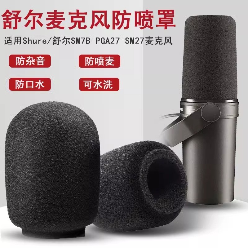 SHURE Shure ฝาครอบไมโครโฟน SM7B ฝาครอบไมโครโฟน PGA27 SM27 ฝาครอบระเบิด ฝาครอบฟองน้ํา ฝาครอบกันลม ฝาค