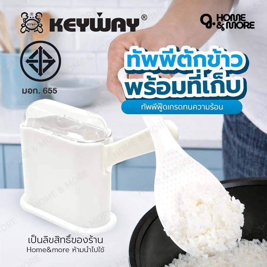 ทัพพีข้าวพร้อมที่เก็บ ทัพพีตักข้าวมีที่วางในตัว พลาสติก PP ทนความร้อน KEYWAY รุ่น R-2352