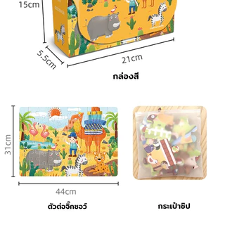 จิ๊กซอว์ จิ๊กซอว์เด็ก จิ๊กซอว์สำหรับเด็ก ของเล่นเสริมการศึกษา ของเล่นฝึกสมาธิ ของเล่นเสริมพัฒนาการ