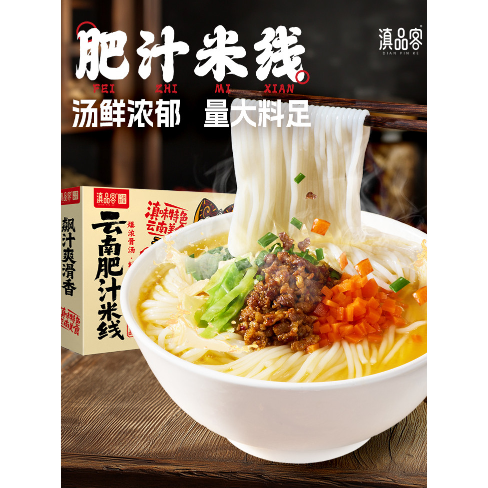 Din Pingke Fat Rice Noodles Yunnan Small Pot Rice Noodles Instant Food สะดวก Self-Cooked Fresh Rice 