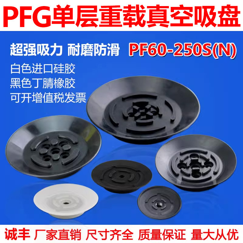 Miaode ถ้วยสูญญากาศเครื่องจักรอุตสาหกรรม Heavy Duty ถ้วยดูด PFG-60/80/95/120/150/200