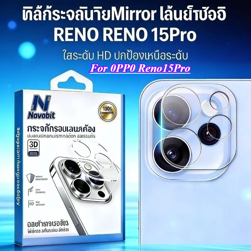 รับประกัน Novobit สำหรับ OPPO Reno15Pro Reno15 5G Reno15F Reno15ProMax ฟิล์มกระจกเลนส์กล้องกันกระแทก
