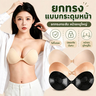 บราปีกนก บราทรงกลมไม่เสริม บรากลม บราปีกนกตะขอหน้า อกชิด บรากาวกันน้ํา อกชิดฟู ดันอกชิด ติดทนนาน