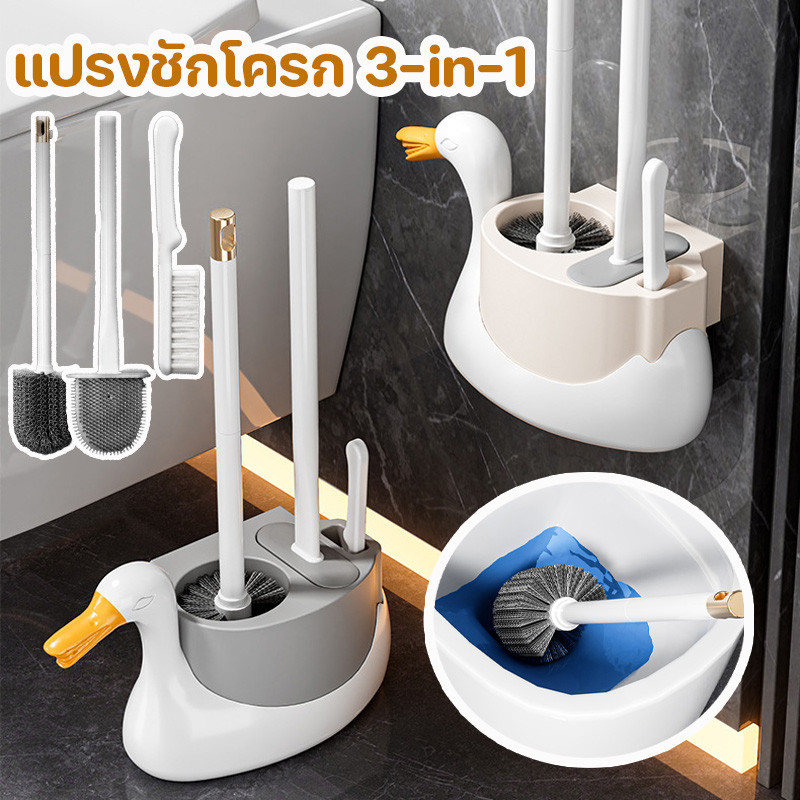 COD แปรงทำความสะอาดโถส้วม 3-in-1 รูปทรงหงส์ขาว ทำความสะอาดทุกมุม การออกแบบระบายน้ำแบบกลวง สามารถติดผนังได้