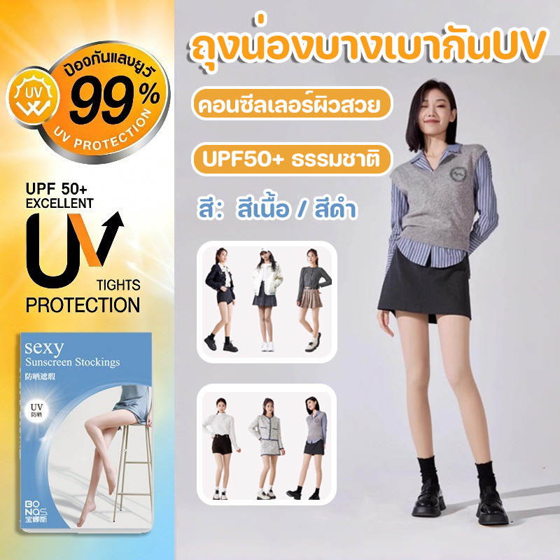 COD ถุงน่อง ถุงน่องกันแดด UPF50+ ธรรมชาติ ใช้ได้กับทุกสิ่ง ลวดป้องกันเกี่ยว คอนซีลเลอร์ผิวสวย สิ่งประดิษฐ์ขาเปลือย