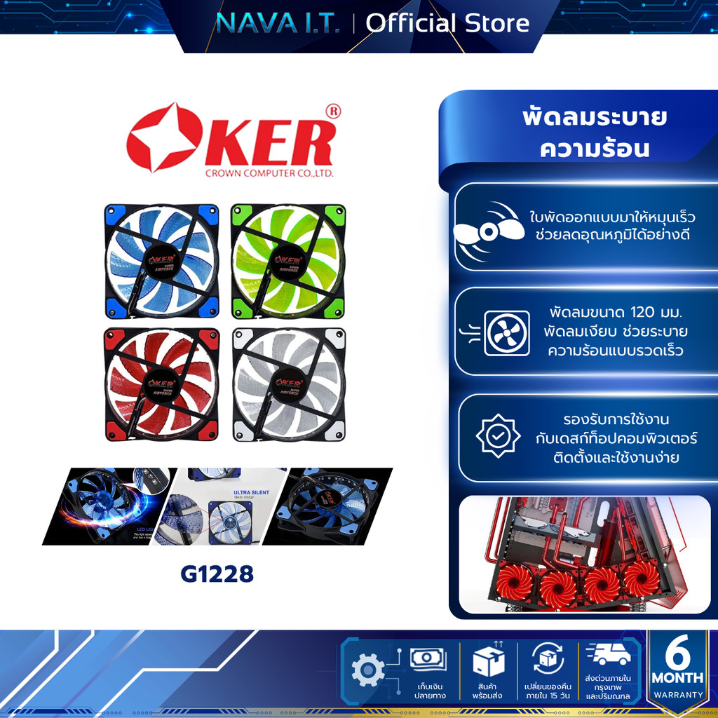 OKER G1228 SUPER AIRFORCE FAN LED พัดลมระบายความร้อน มีไฟ ทำงานเงียบไม่มีเสียงรบกวน