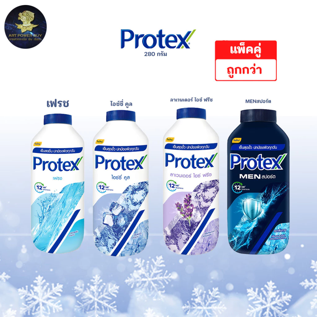 แป้งเย็นโพเทค Protex 280 กรัม (แพ็กคู่)