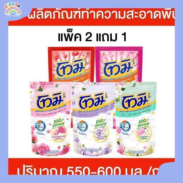 โทมิ [แพ็ค 2+1 ถุง] ผลิตภัณฑ์ทำความสะอาดพื้น น้ำยาถูพื้น กลิ่นหอม แห้งเร็ว ปริมาณ 550-600 มล./ถุง สูตรลดฝุ่น สูตรโปร