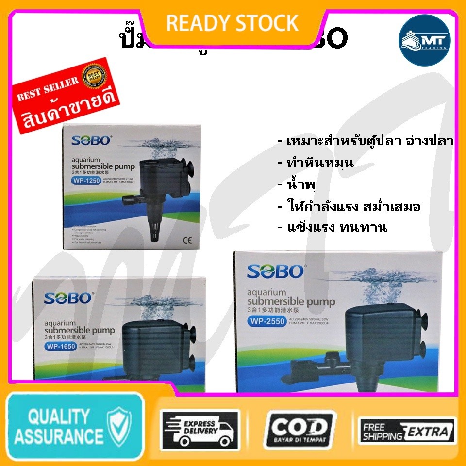 ปั๊มน้ำตู้ปลา SOBO WP-1250, WP-1650, WP-2550