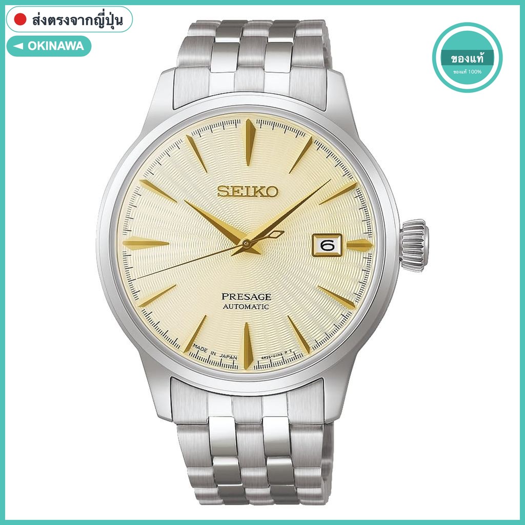 SEIKO Presage SARY241 Cocktail Time GMT นาฬิกาผู้ชายระบบกลไก สายสแตนเลส หน้าปัดน้ำเงิน ของแท้ญี่ปุ่น