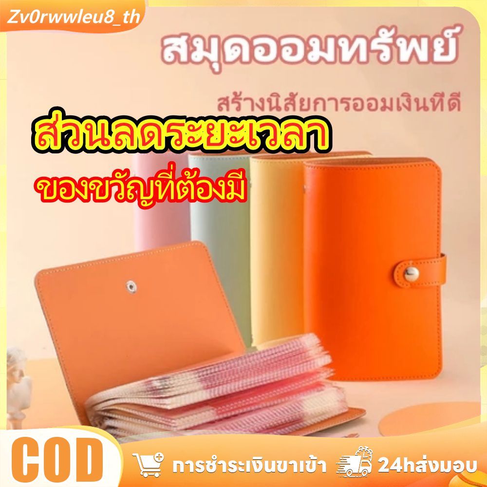 【💥ส่วนลดลดราคา】สมุดออมเงินใส่ได้ 100 แผ่น สมุดโน๊ตสมุดบัญชี ความท้าทายออมเงิน สมุดบัญชีออมทรัพย์ สมุดบันทึกก