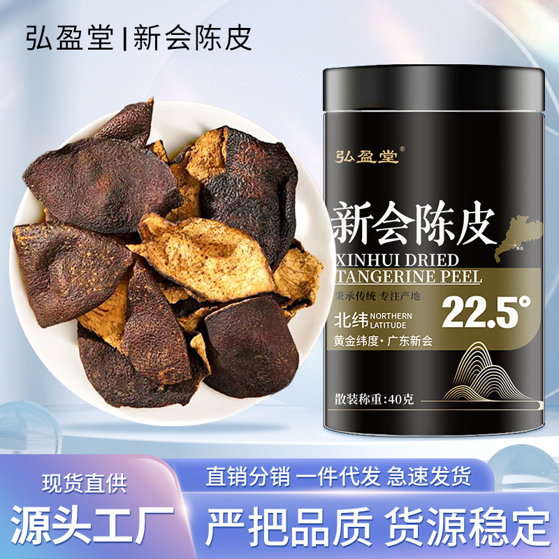 เปลือกส้มเขียวหวานแห้งจากXinhui,Guangdong 40กรัม แท้100%