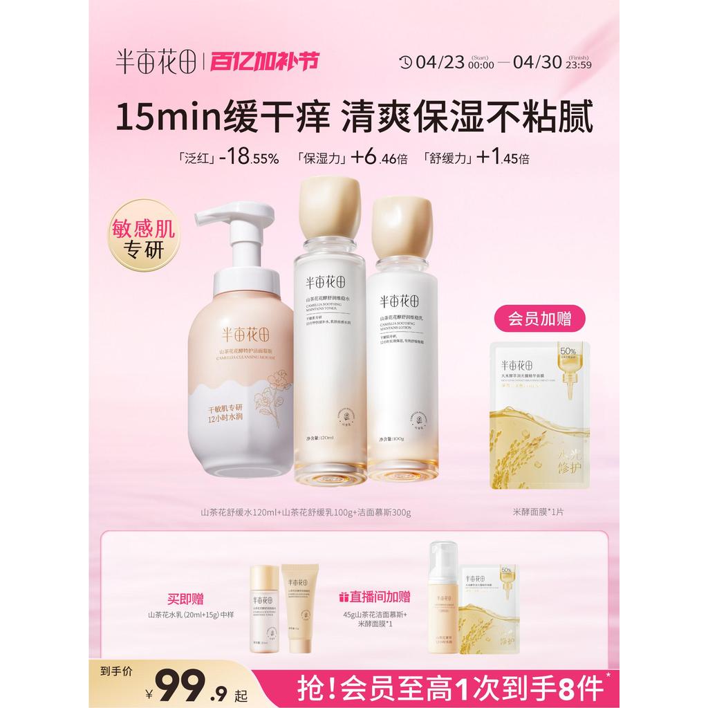 Half Mu Huatian Camellia Water Lotion Hydrating Soothing Student Cosmetics Skin Care Product Set Off
