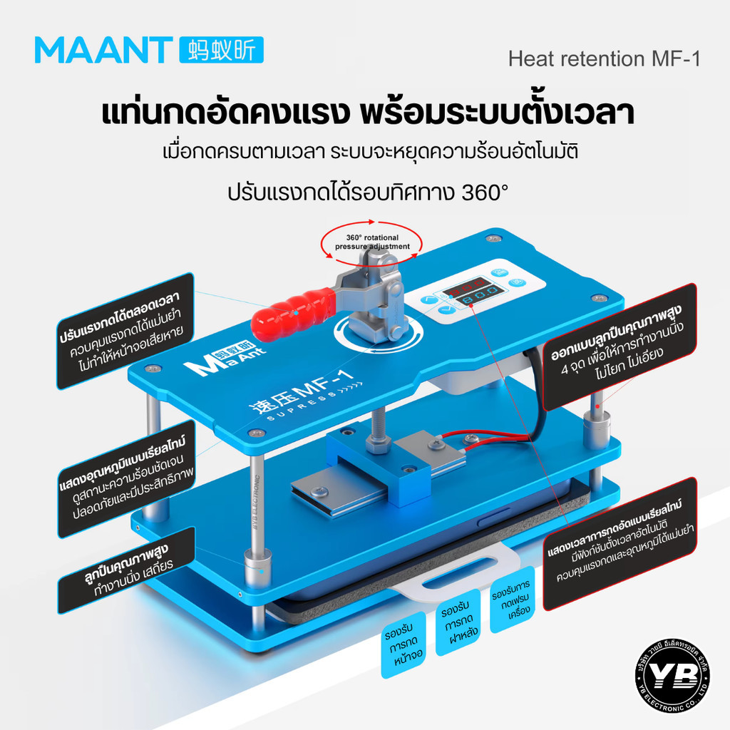 MAANT MF-01 – เครื่องกดอัด + ฮีตหน้าจอ งานเปลี่ยนฝาหลัง / เปลี่ยนจอ “แรงกด + อุณหภูมิ” คือหัวใจของงาน  งานจบแบบโรงงาน