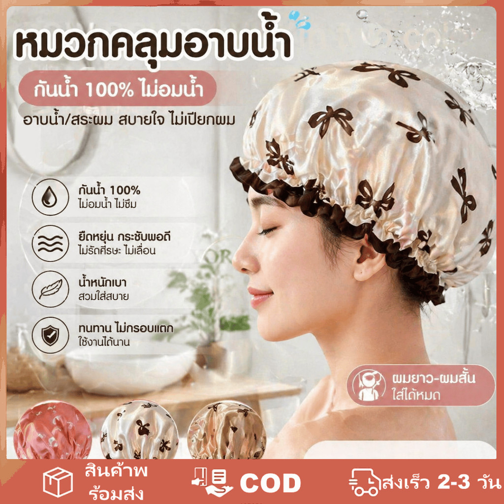 ผ้าคลุมผมกันน้ำสองชั้นสำหรับอาบน้ำ ใช้ในบ้าน อาบน้ำ สำหรับผู้หญิง เด็ก และใช้ในครัว ป้องกันน้ำมัน