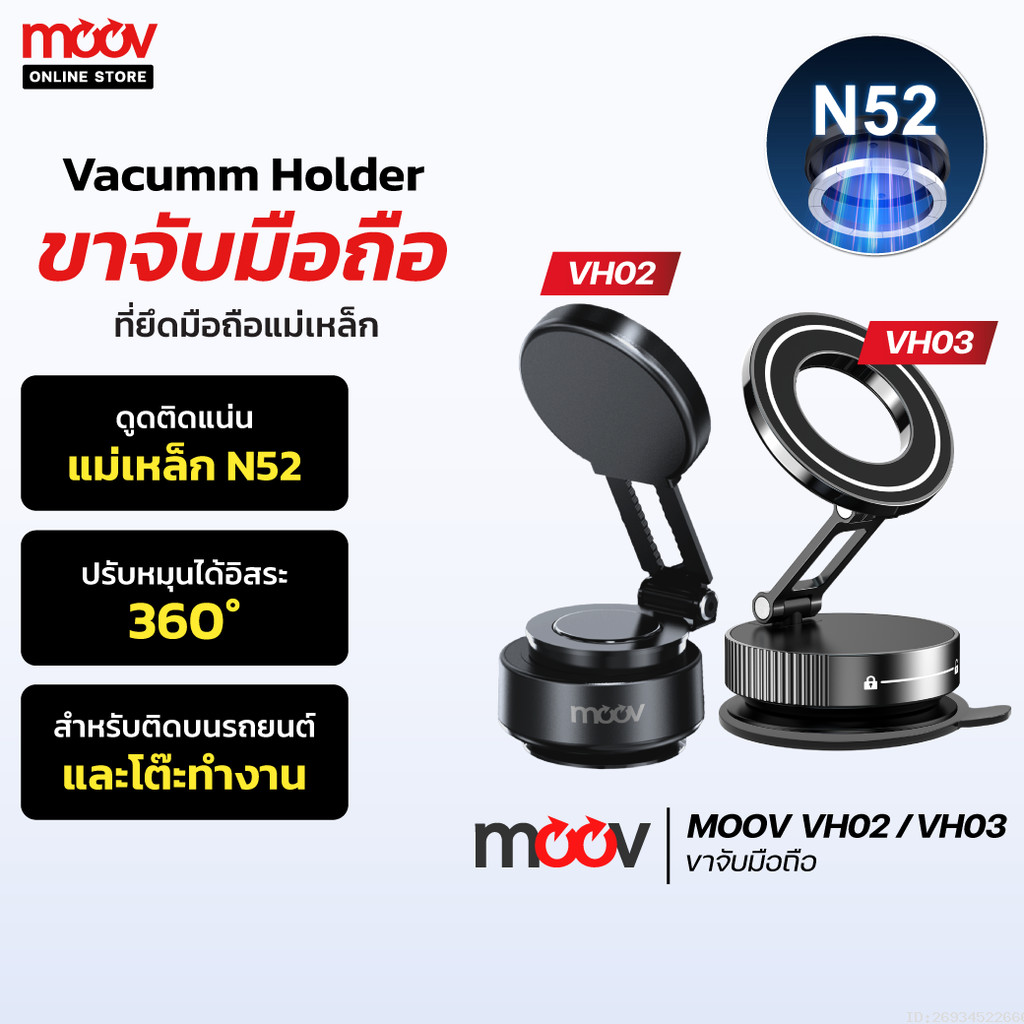 [ส่งด่วน] Moov VH02 VH03 Vacuum Phone Holder ขาจับมือถือ ในรถยนต์ Magnetic Phone Stand MagSafe Car M
