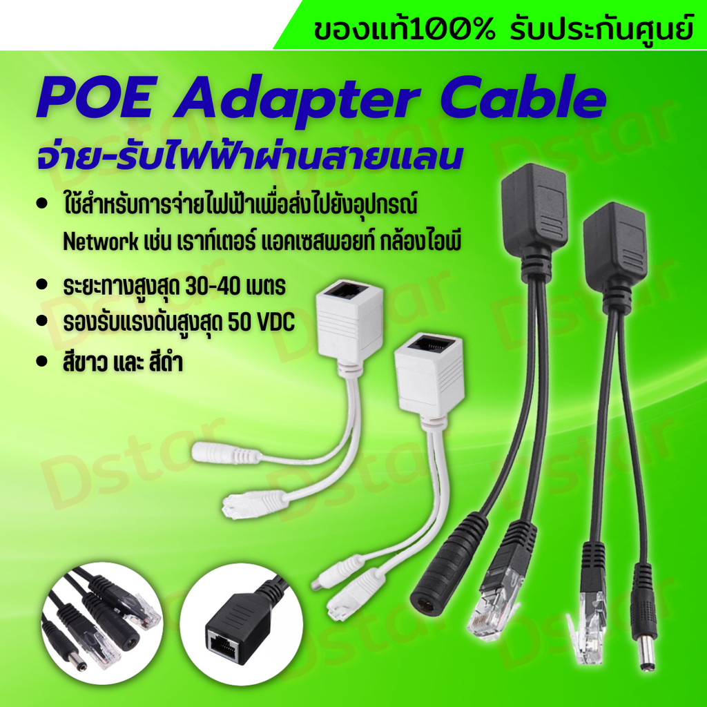 สายแปลง POE Cable ฝากไฟไปกับสายแลน Passive POE ใช้กับ Access Point router cctv