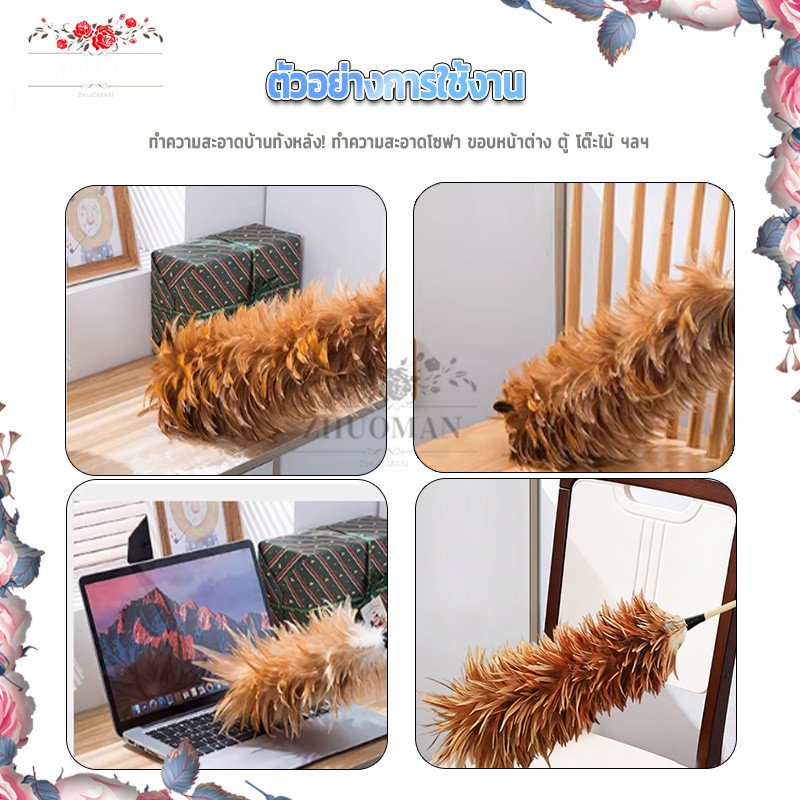 ไม้ปัดขนไก่ ไม้ปัดฝุ่นขนไก่แท้ 60CM น้ำหนักเบา จับถนัดมือ รูปที่ 7