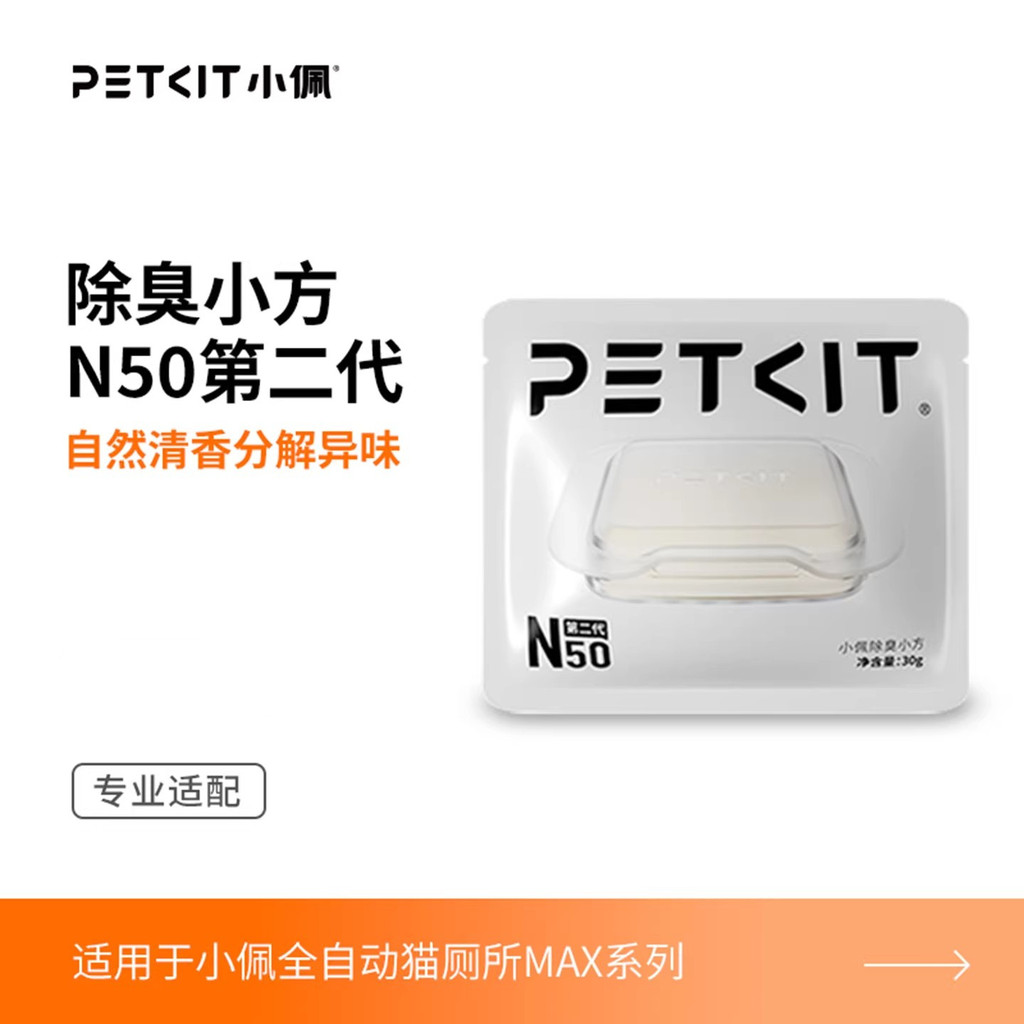 Pet Deodorant Cat Odor Toilet Pee Removal max2 Automatic petkit Deodorant Use Cat Small Square Cat S