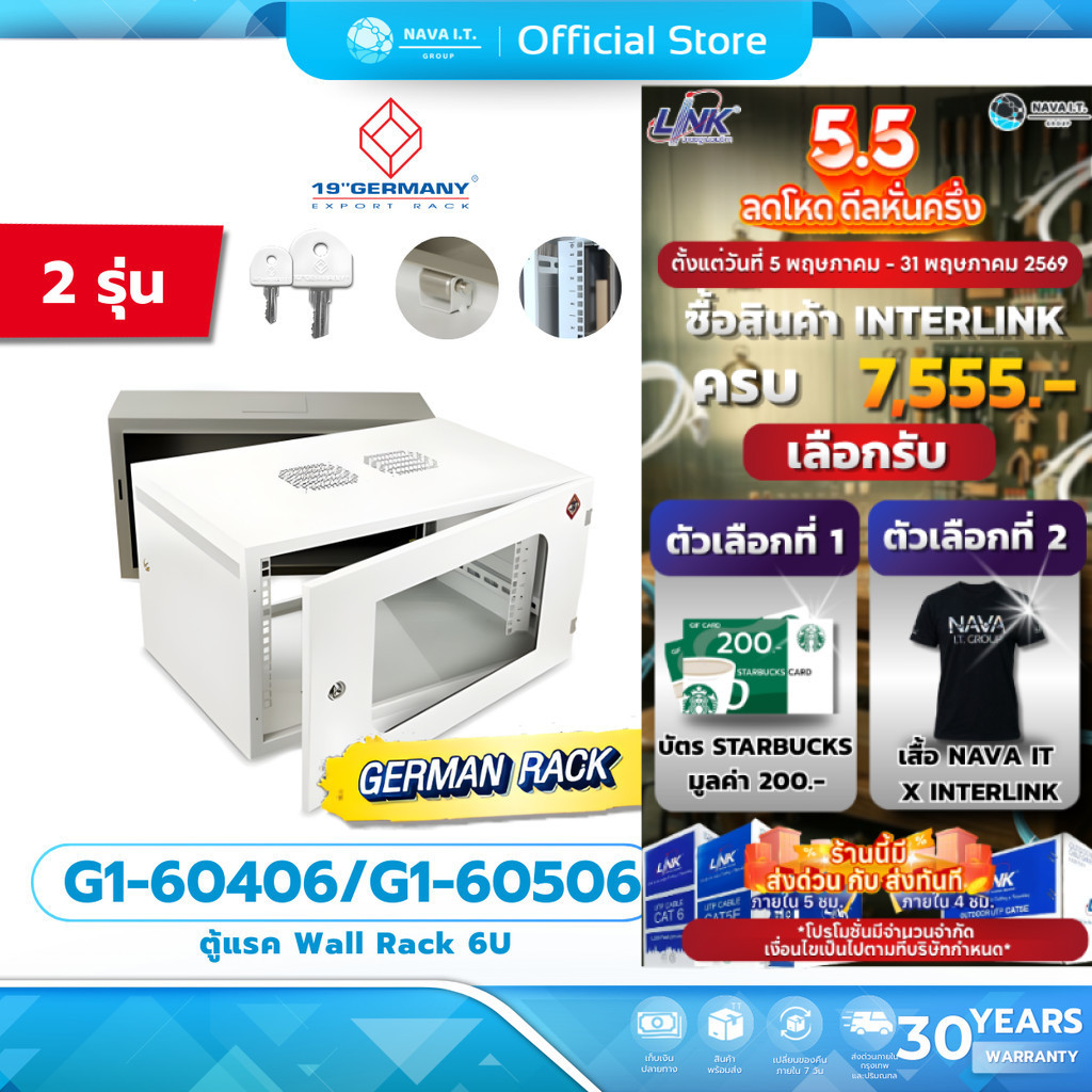 ตู้แรค 19”GERMANY G1-60406 / G1-60506  Wall Rack 6U INTERLINK รับประกัน 30 ปี