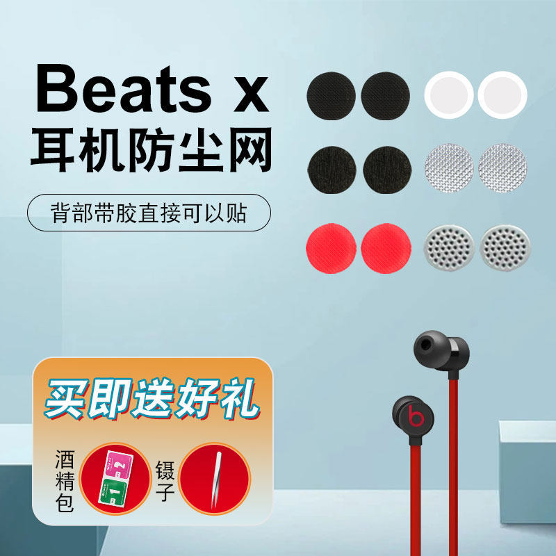 หูฟังชนิดใส่ในหูหูฟัง Beats X Anti-dust Net Baseus Tuning Cotton Filter Beats Flex Filter วัสดุ Audi
