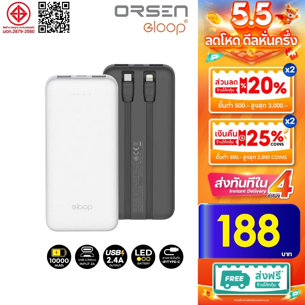 Orsen Eloop E33 Power Bank 10000mAh แบตสำรองทนทาน พกพาสะดวก