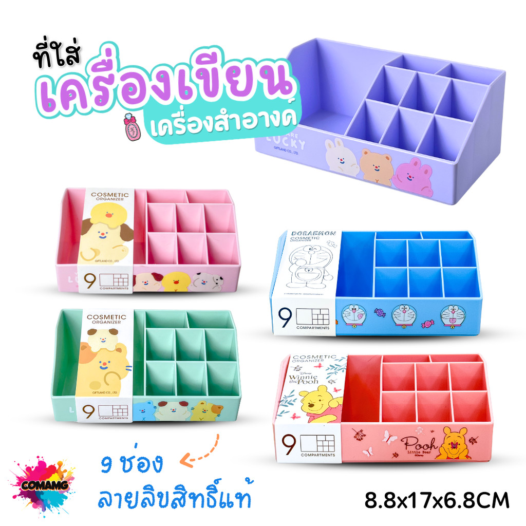 ที่ใส่เครื่องเขียน เครื่องสำอางค์ ขนาด 9 ช่อง ลายการ์ตูนลิทสิทธิ์แท้100% พร้อมส่ง