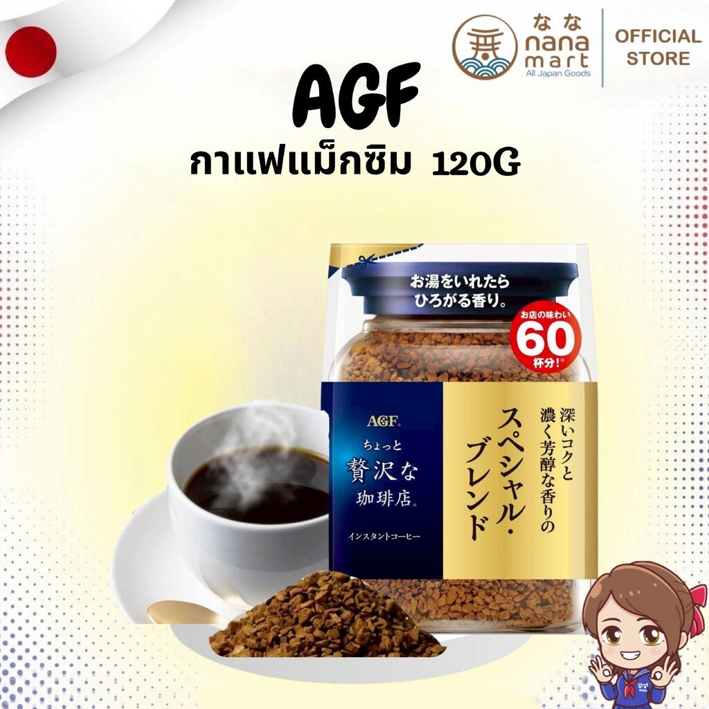 ⭐✨ กาแฟแม็กซิม AGF Freeze Dried Coffee 120g ✨⭐