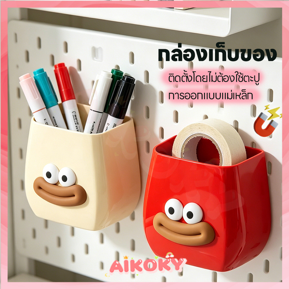 AIKOKY กล่องแม่เหล็กเก็บของ กล่องเก็บของ รสชาติ กล่องติดตู้เย็น เรียบง่ายและสดใหม่ ที่ใส่ปากกา