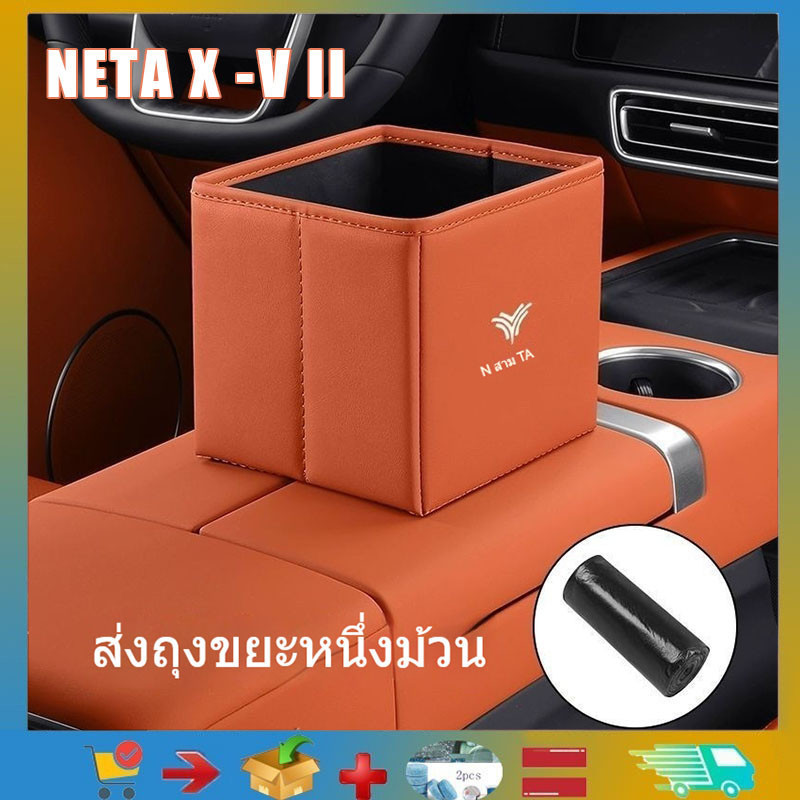 💯 NETA X-V II กล่องเก็บของในรถถังขยะพับรถกรณี NETA X-V II อะไหล่รถยนต์, ผลิตภัณฑ์ตกแต่งรถ
