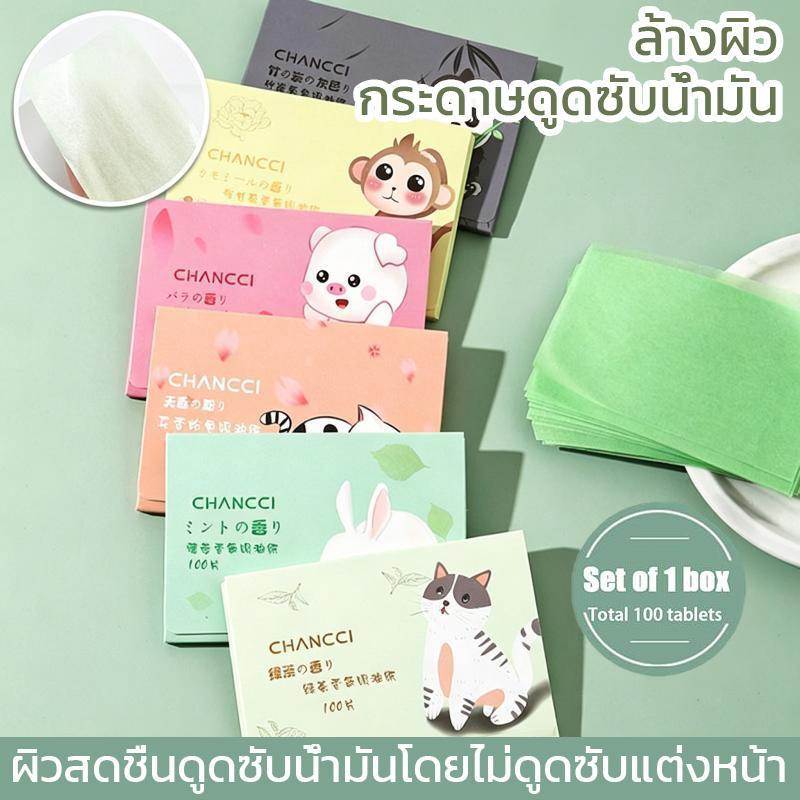 (ร้านไทย)กระดาษซับมัน 100แผ่นซับมันส่วนเกินได้ดี (เสริมความงามดูแลผิวใบหน้า )