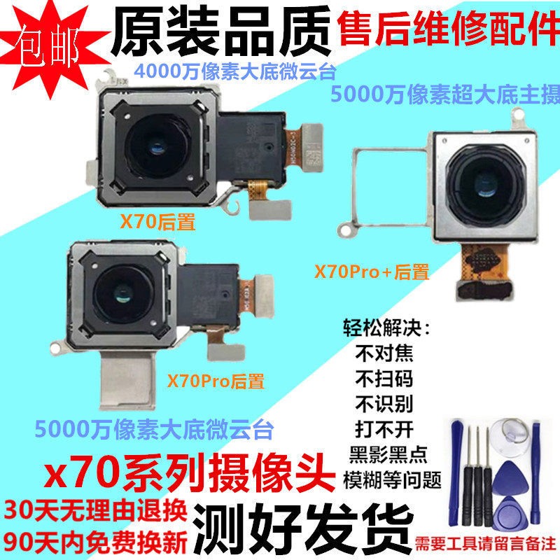 เหมาะสําหรับ vivo X70 X70Pro X70Pro + เลนส์กล้องโทรศัพท์มือถือด้านหน้าด้านหลัง