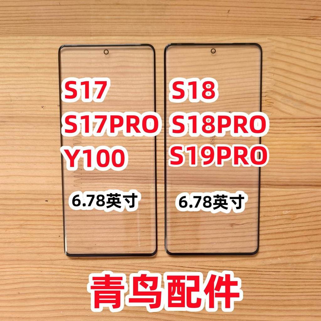 เหมาะสําหรับ VIVO S17 S17PRO S18 S18PRO S19PRO Y200 ฝาครอบโค้งแผ่นหน้าจอภายนอก