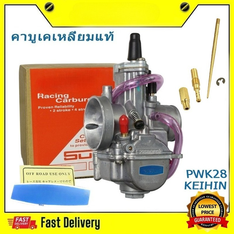 คาบูเคเหลี่ยมแท้ PWK28 ขนาด 28 มม.150-250cc 2/4 จังหวะ คาร์บูเรเตอร์