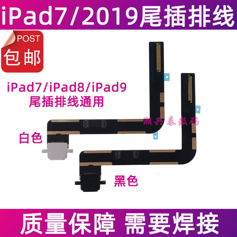 เหมาะสําหรับแท็บเล็ต Apple iPad7 สายซ็อกเก็ตหาง A2197 A2200 ชาร์จหางซ็อกเก็ตสายเคเบิลอินเทอร์เฟซข้อม