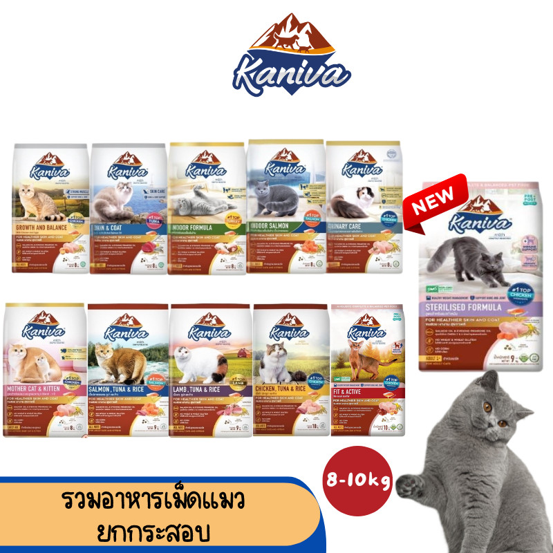 [ยกกระสอบ] Kaniva คานิว่า อาหารเม็ดแมวโซเดียมต่ำ สำหรับทุกช่วงวัย บำรุงขน ขนาด 8-10 kg