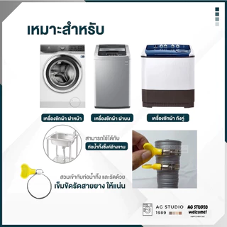ท่อน้ำทิ้งเครื่องซักผ้า ท่อระบายน้ำ 0.6M 1M 1.5M 2M 3M 5M สายน้ำทิ้งอเนกประสงค์ ต่อเครื่องซักผ้า ซิงค์ล้างจาน