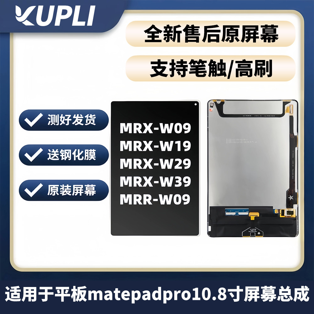 เหมาะสําหรับ matepad pro mrx One-al09-w09-al09-w29 ชุดประกอบหน้าจอ