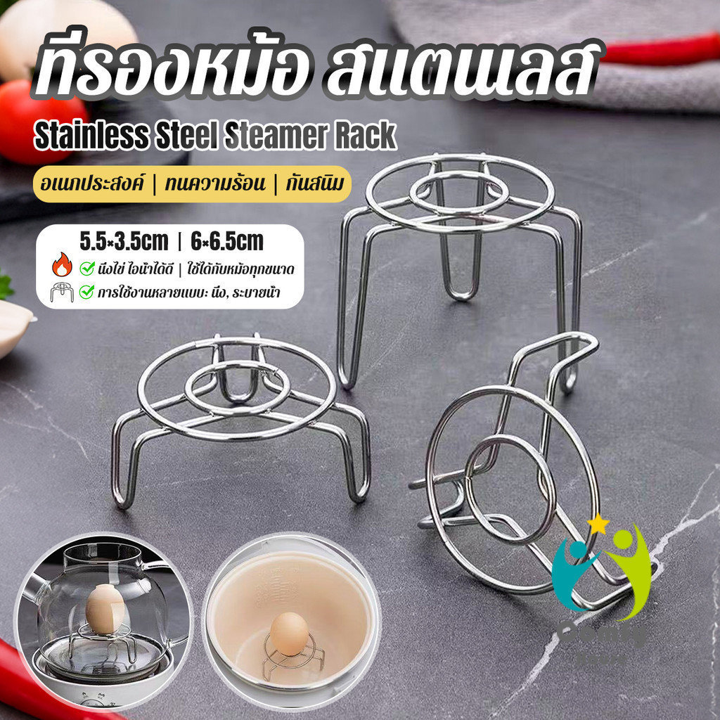Comfy 1 ชิ้น ที่รองก้นหม้อ สแตนเลส ตะแกรงนึ่งไข่สแตนเลส ขนาดมินิ ใช้ได้หลายอย่าง Steamer Rack