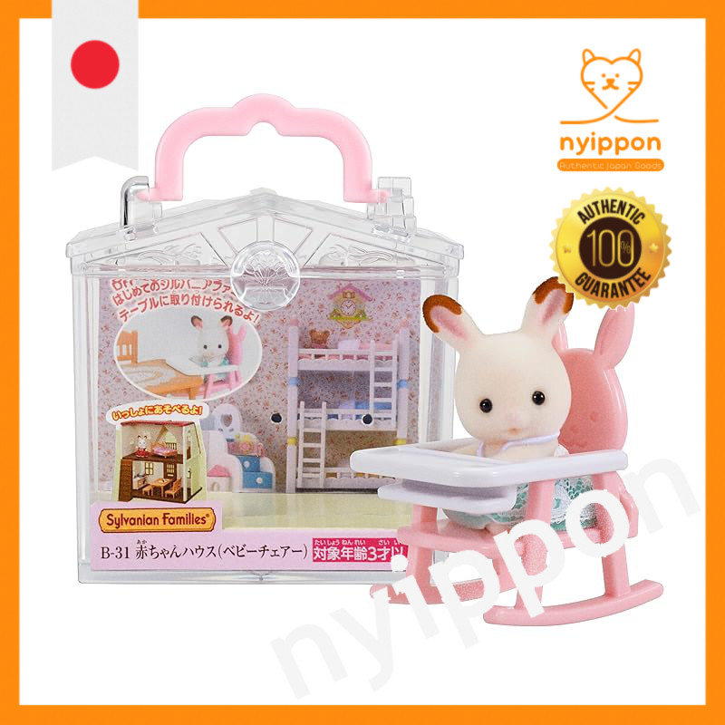 Sylvanian Families Baby House (Baby Chair) B-31 ST Mark Certified Toy Dollhouse Sylvanian Families E