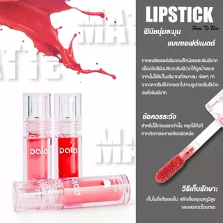 PALA ลิป เนื้อกำมะหยี่ ฟินิชแมทต์ VELVET MATTE KISS-PROOF LIPSTICK กันน้ำ ติดทน เกลี่ยง่าย 10เฉดสี 3g แบรนด์ไทย มีอ.ย.