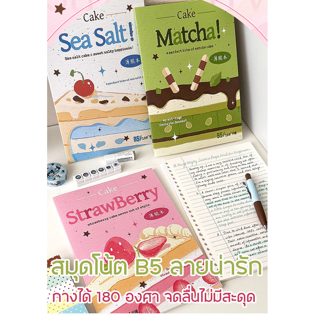 สมุดโน้ตปกอ่อน ขนาดB5 120หน้า 60แผ่น ลายเค้กและผลไม้ มีดีไซน์ที่เน้นความน่ารักสดใส เหมาะสำหรับการจดบันทึก เครื่องเขียน