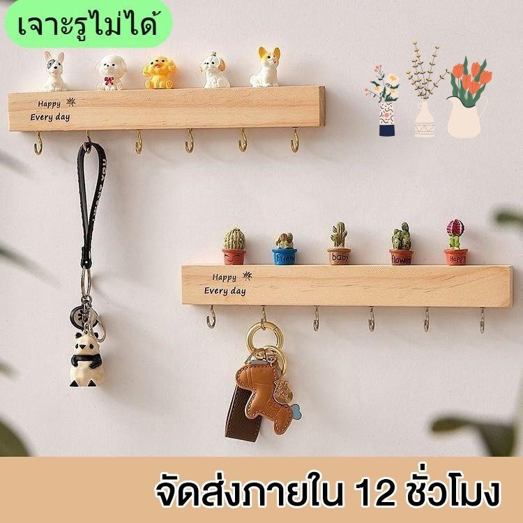 จัดส่งภายใน 8 ชั่วโมง🔥ไม้เนื้อแข็ง ที่แขวนกุญแจ ตะขอติดผนัง ตะขอแขวน ตะขอกุญแจ แข็งแรง พร้อมของตกแต่ง เพิ่มความสวยงามให้