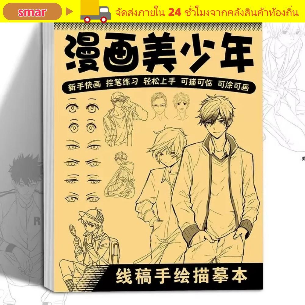 หนังสือวาดมือ SMAR, หนังสือวาดภาพศิลปะเส้นภาพวาดอะนิเมะ, หนังสือร่างเส้นฉีกมือ 48 หน้าง่ายสําหรับผู้เริ่มต้น