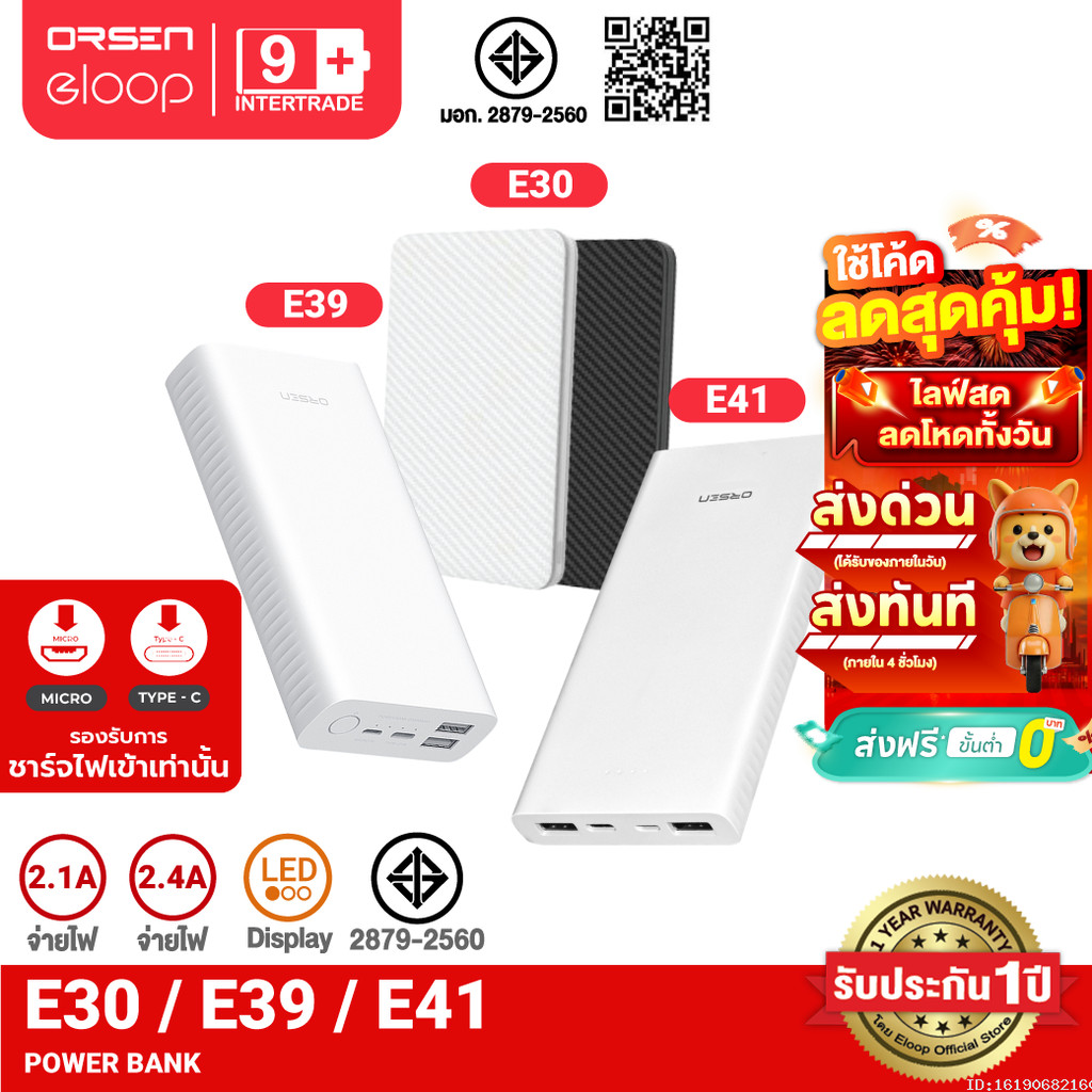 [โค้ดคุ้ม] Orsen by Eloop E30 E39 E41 แบตสำรอง Powerbank 5000mAh 10000mAh 20000mAh พาวเวอร์แบงค์