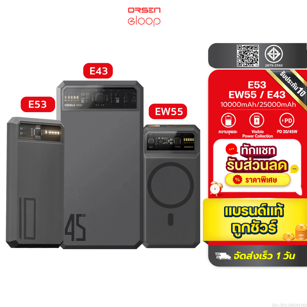 [สุดคุ้ม] Orsen by Eloop E53 EW55 E43 10000mAh 20000mAh 25000mAh แบตสำรอง ชาร์จเร็ว PowerBank Type C